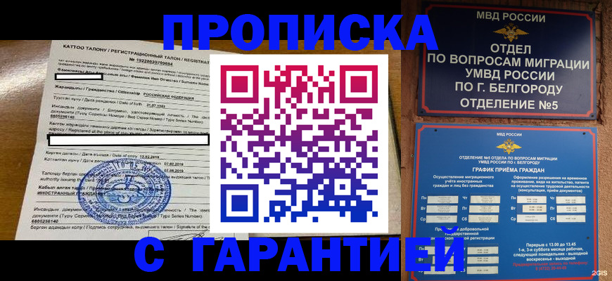 регистрация в Ак-Довураке