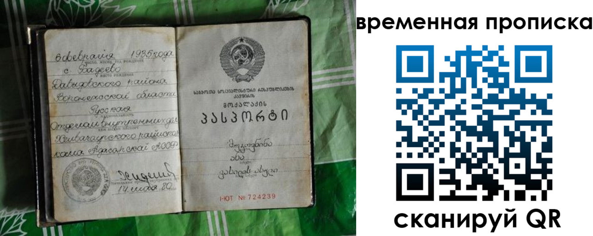 прописка в Ак-Довураке