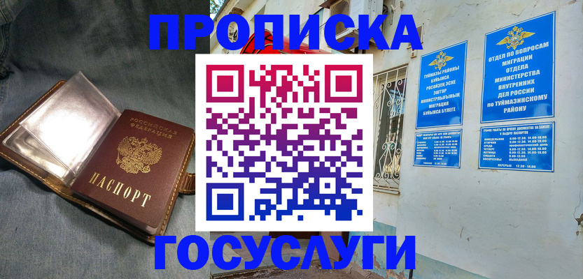 временная регистрация гарантия в Ак-Довураке