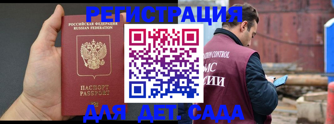 временная регистрация для школы в Ак-Довураке