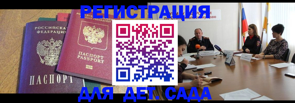 прописка штамп в Ак-Довураке