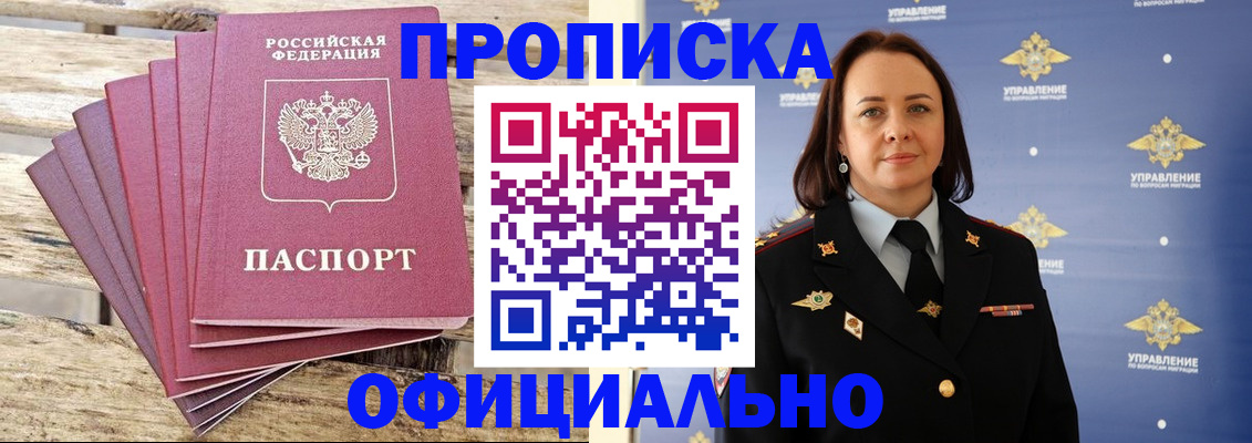 прописка регистрация в Ак-Довураке