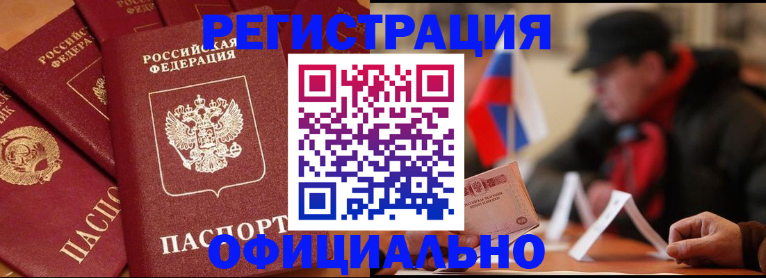 прописка паспорт в Ак-Довураке