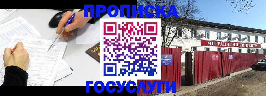 прописка ребенка в Ак-Довураке